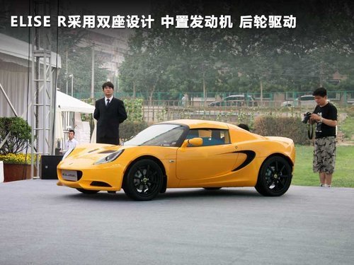 路特斯Lotus跑车实拍 预计售价60万元起