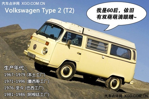 车迷必知的经典 大众“T”型车历史介绍