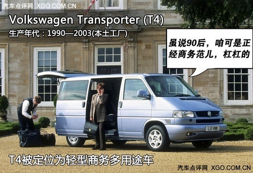 车迷必知的经典 大众“T”型车历史介绍