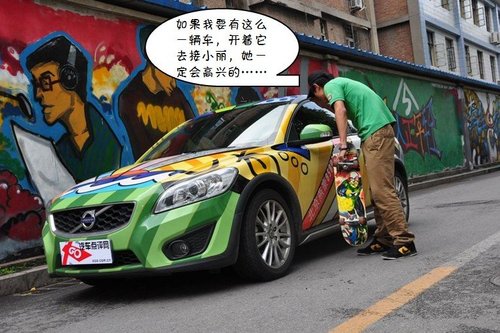 年轻就是资本 沃尔沃C30个性彩绘版实拍
