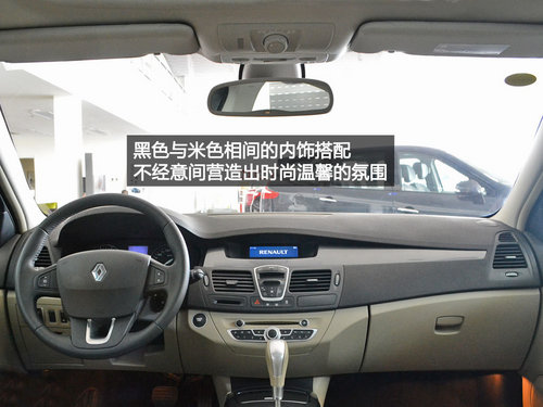 低调的法式浪漫 实拍拉古那2.0T 舒适版