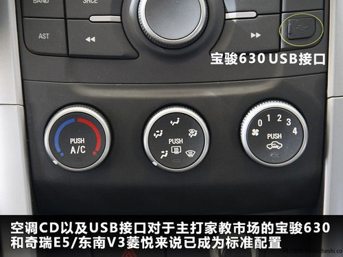 自主对决 宝骏630对决奇瑞E5/V3菱悦