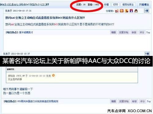 AAC不是DCC 新帕萨特主动响应悬挂解析