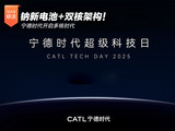 钠新电池+双核架构！宁德时代开启多核时代