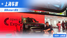 探馆smart展台