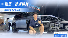 探馆捷途展台