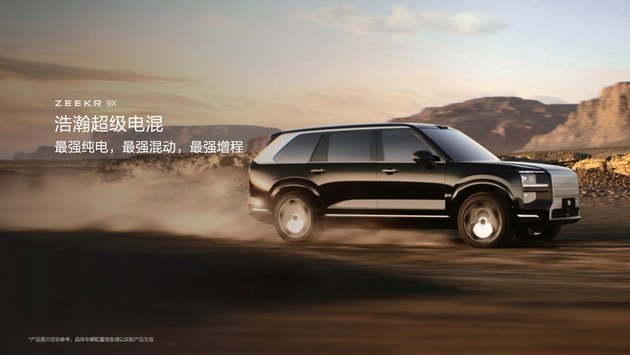 豪华双旗舰车型亮相上海车展 极氪9X全球首秀