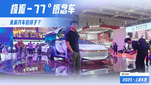 实拍极狐概念车
