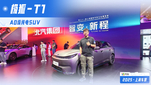 极狐T1亮相车展