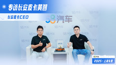 上海车展对话长安皮卡
