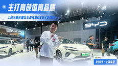 主打高颜值高品质 上海车展实拍比亚迪海狮06EV&DM-i