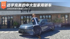 试驾吉利银河星耀8 EM-i
