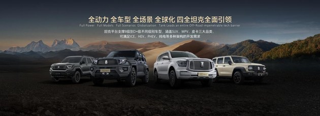 坦卡发布长城自研V8发动机 坦克300虎克版亮相