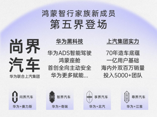 破局20万级市场 尚界以“双重护城河”重塑智能汽车价值标杆