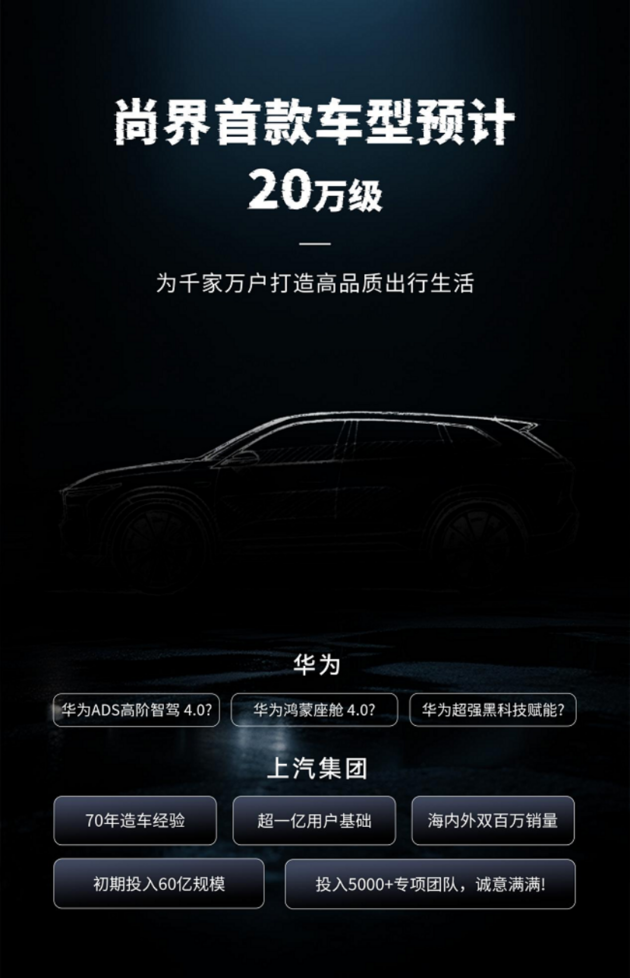 破局20万级市场 尚界以“双重护城河”重塑智能汽车价值标杆