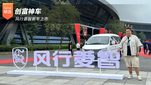 风行菱智新车上市