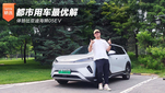 体验比亚迪海狮05EV