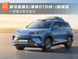 银河星耀8/海狮07DM-i都很猛 一周重点新车盘点