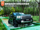 汽油就是比插混香！场地试驾哈弗猛龙燃油版