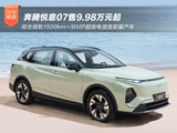 综合续航1500km+ 奔腾悦意07售9.98万起