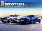 昂科威第180万/君越第130万下线 限时感恩礼