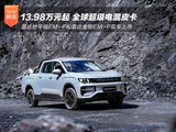 吉利雷达电混皮卡双车上市 售价13.98万起
