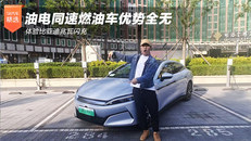 体验比亚迪兆瓦闪充