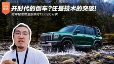 哈弗猛龙燃油版13.69万