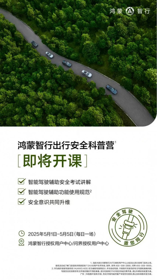 五一假期购车优选，问界新M7用实力定义“全能家庭SUV”