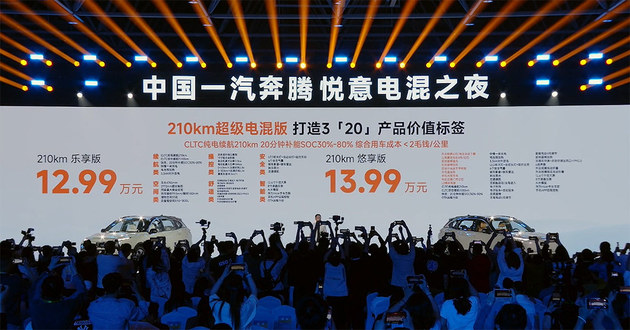 综合续航1500km+ 奔腾悦意07售9.98万起