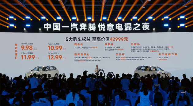 综合续航1500km+ 奔腾悦意07售9.98万起