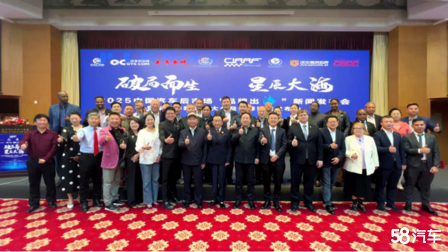 2025中国汽车后市场品牌出海新闻发布会