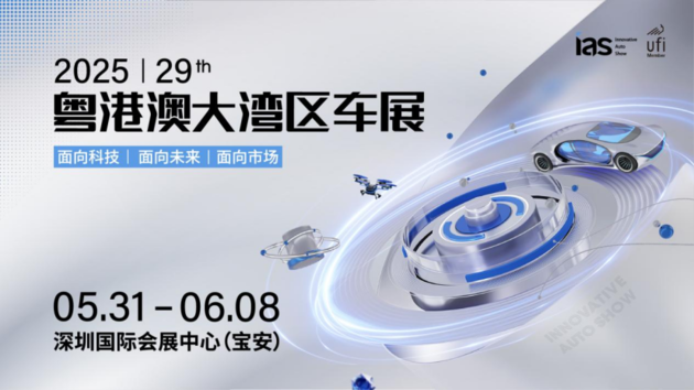 华为、比亚迪双双包馆，2025粤港澳大湾区车展即将震撼登场