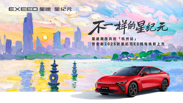 全新2025款星纪元ES纯电焕新上市