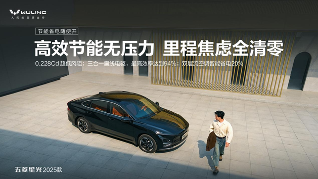 限时置换7.68万元起 五菱星光2025款正式上市