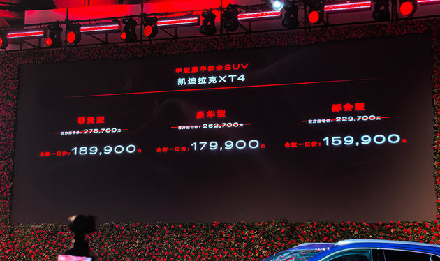 全维豪华 凯迪拉克XT4上市一口价15.99万起