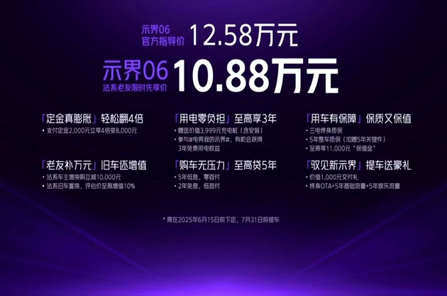 中国电动+法系驾控 示界06全球首发 法系车主限时享10.88万