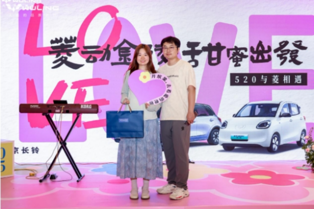“菱动金陵，甜蜜出发” 五菱汽车打造520浪漫盛宴