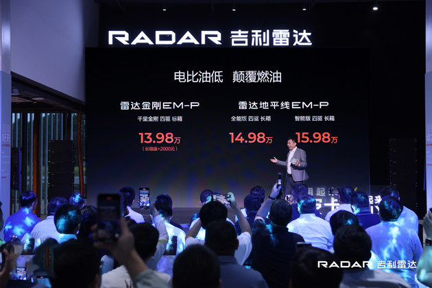 吉利雷达电混皮卡双车上市 售价13.98万起