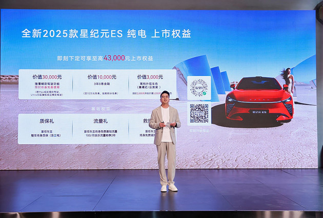 2025款星纪元ES纯电版上市 3款车18.98万起
