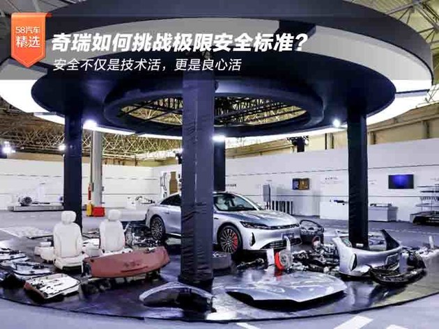 智能化浪潮下奇瑞如何挑战极限安全标准