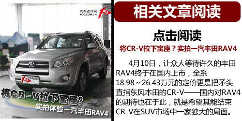 本月25日上市 丰田改款/全新RAV4展望
