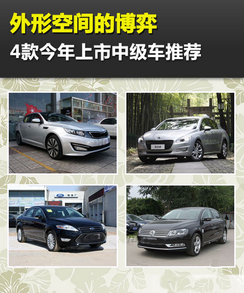 空间都在加大 4款今年上市中型车推荐
