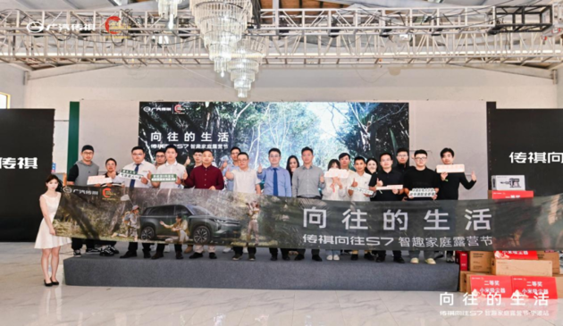 智趣生活 向往启程 传祺向往S7智趣家庭露营节盛大开启