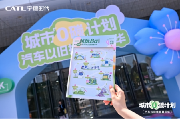 宁德时代