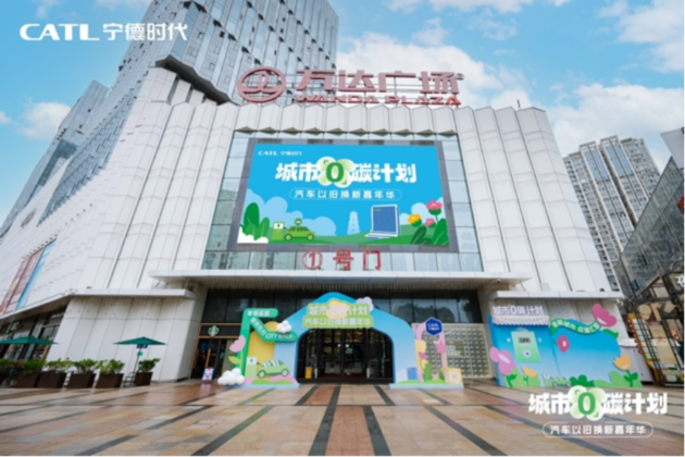 宁德时代