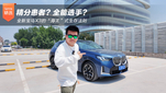 精分患者？全能选手？全新宝马X3的“海王”式生存法则