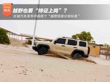 越野也要持证上岗？长城发技能分级标准