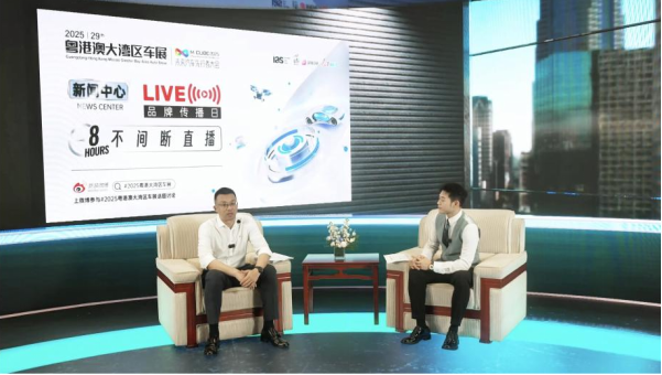 2025粤港澳大湾区车展创新打造“品牌传播日”