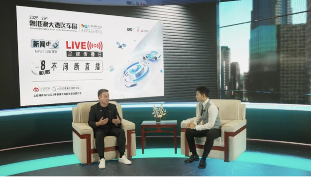 2025粤港澳大湾区车展创新打造“品牌传播日”